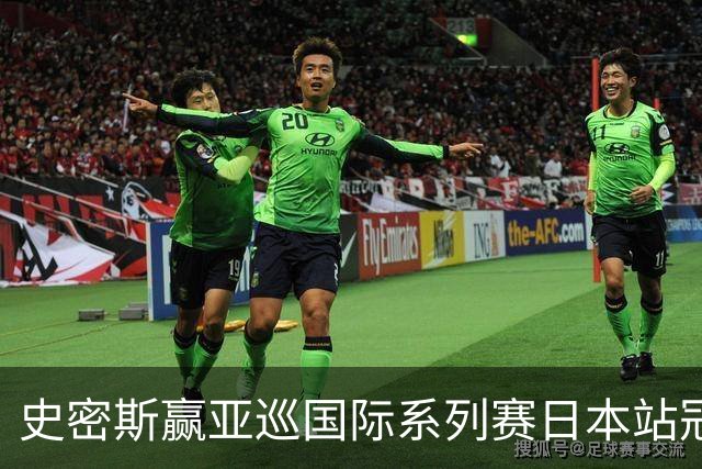 史密斯赢亚巡国际系列赛日本站冠军 郑蕴和T12