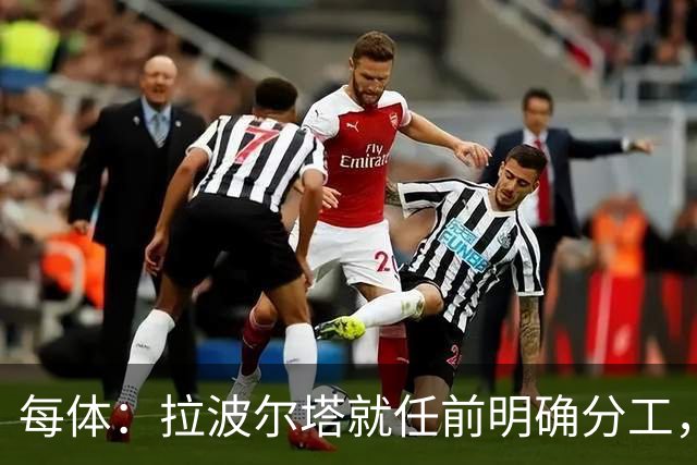 每体：拉波尔塔就任前明确分工，巴萨董事会将迎来五位新成员